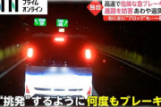 【動画】えげつない煽り運転をする奴が現れてしまうｗｗｗｗｗｗｗ