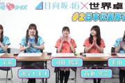 【日向坂46】正解を超えてしまうメンバーがこちらw
