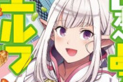 外国人「異世界物でエルフのヒロインが人気なのはなぜなのか」
