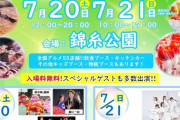 【朗報】錦糸町の納涼祭にAKB48クル━━(((ﾟ∀ﾟ)))━━━━━!!