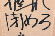 「握れ」「閉めろ」「流せ」…若き男子学生たちに向けたトイレの貼り紙が話題　「うける」「勉強になる」 4/1