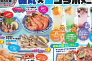 磯丸水産と海物語がキャンペーンコラボ「海ファン感謝祭」を開催！コラボメニューなどで確変タイムへ