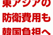 米国「在韓米軍に関係ない戦闘機の費用も全部韓国が払う」　終わりの始まりだな…