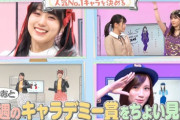 【乃木坂46】次週のノギザカスキッツ、番組表に『最終回マーク』が付いていないという謎・・・