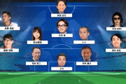 ◆画像◆サッカータレントスタメンに現役の武藤ヨッチがいて草