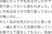 【画像】まんさん「聞いて！私、寿司屋で店員を土下座させたの！」
