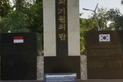 【韓国】日本のせいで完工できない、インドネシア「日帝強制動員被害者追悼」の塔