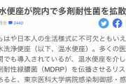【画像】トイレのウォシュレット、不潔だったwwww