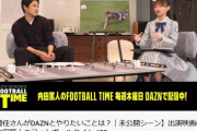 【朗報】内田篤人さん、アイドルについて語るｗｗｗｗｗｗｗｗｗ