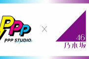 乃木坂46、ここへきてまた新たなコラボが決定！！！！！！