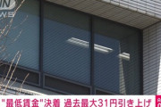 【朗報】最低賃金31円アップで961円に！物価高ふまえ過去最大の上げ幅