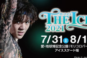 THE ICE 2021 出演キャスト第一弾発表！