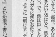 【炎上】小山田圭吾、いじめていた障害者の息子と母親が書いた年賀状を雑誌に晒し馬鹿にしていた「スゲェ汚い字（笑）」