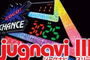 埼玉県でジャグナビ全撤去の命令が下る！？既に指摘された店舗も…