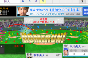 【 動画 】<巨人×DeNA 4回裏> 坂本、第40号ホームラン！1点差に迫る！[巨1-2De]