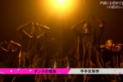かっけえええ！平手友梨奈「ダンスの理由」キレキレのパフォーマンス披露ｷﾀ━━━━(ﾟ∀ﾟ)━━━━ｯ!!
