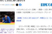 【パリ五輪】斉藤立「情けない、これで日本に帰れるのか」亡き父に続く金ならず　重量級女子素根も骨挫傷再発で棄権