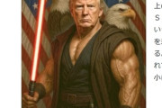 【悲報】ホワイトハウス、スターウォーズの日に合わせ赤色のライトセーバーを持つトランプの絵を投稿→赤い光刃は暗黒卿を示す知らず自爆ｗｗｗ