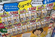 ドンキ「ひろゆきのグッズ仕入れたぞ！売れるやろなぁ…」