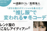 【乃木坂46】遠藤さくら×ノンノ 初ソロ表紙たのしみ『non-no 12月号』10/20発売予定