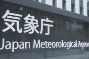 【悲報】気象庁「未曾有の事態なので今後何が起こるか分からない」