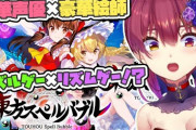 東方二次創作ドラマって創想話Arcadiaにじファン辺りの二次SS界隈と比べるとどうなん