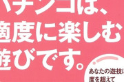 正直言って日本の貧困ってパチンコ廃止すれば全て解決じゃね？