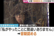 【悲報】小6殺人事件の祖母、初期の段階から容疑者へ「お前がやったんやろ」