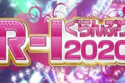 R-1ぐらんぷりが盛り上がらない理由