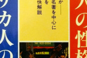 【まじか…orz】これで２を選ぶのが日本人らしい‥‥１.「友達に１億円入るし自分にも１００万円もらえる」２．「友達に１億円はいらないし自分も～」→
