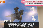 伊達政宗の新たな『大河ドラマ』誘致へ、仙台市に署名が提出される