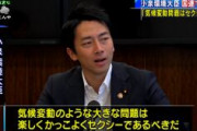 小泉進次郎 環境相 初外交デビュー「気候変動問題にセクシーに取り組んでいく！」国連「？？？」