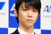 【悲報】羽生結弦、離婚発表　8月の結婚報告から誹謗中傷やストーカー被害など受け…「お相手と私自身を守り続けることは極めて難しく」