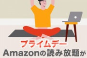 ｢Kindle Unlimited 3ヶ月99円｣と｢Amazon Music Unlimited 4ヶ月99円｣ｷﾀ━━━━(ﾟ∀ﾟ)━━━━!!