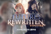 【FF14】パッチ5.4「もうひとつの未来」最新情報第1弾が公開！メインストーリーや新IDの詳細、そしてパッチアートがお披露目！