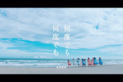 緊急速報！日向坂46 『何度でも何度でも』フルMV解禁！！！ｷﾀ━━━━(ﾟ∀ﾟ)━━━━!!