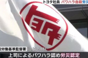 トヨタ社員(28)が受けたパワハラ内容ｗｗｗ