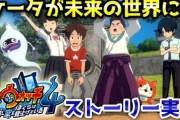 【妖怪ウォッチ4ぷらぷら】不思議なトビラの先には未来の世界が待っていた！初めてのボス「ミツマタノヅチ戦」！ ストーリー実況（ニャン速ちゃんねる）