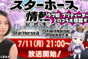 セガの競馬メダルゲーム「StarHorse4」の公式生放送が決定！ウマ娘コラボの続報くるぞおおおおお