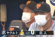 【速報】巨人、プロ野球史上初の4試合連続満塁ホームラン被弾