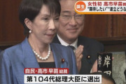 高市早苗首相　初日から凄まじいスピードで動き出す　石破とはなんだったのか？