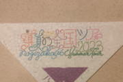 【乃木坂46】『真夏の全国ツアー2023』で飛ばされた“ロゴ入りの紙吹雪”がこちら