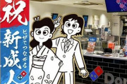 ドミノ・ピザが“新成人”に無料ピザをプレゼントするキャンペーンを実施！