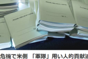 【外交文書公開】湾岸戦争直前、ブッシュ米大統領は軍隊での人的貢献を求める、海部総理「トラストミー」⇒現実