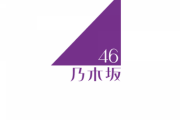 【乃木坂46】早川聖来ブログ『栞と物語』タイトルに隠された意味