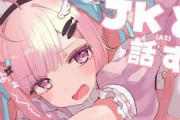 【Vtuber】さくな「いま生放送してるんだよ」 AI「どこの生放送？ホロライブ？」