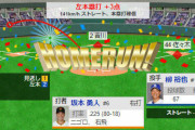 巨人・坂本、逆転３ランｗｗｗｗｗｗｗｗｗｗ