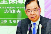 やっぱ現実見ないのは変わってない　～　【参院選】共産・志位和夫委員長「日米安全保障条約を廃棄する」