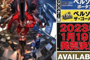 『ペルソナ3 ポータブル』『ペルソナ4 ザ・ゴールデン』のリマスター版が1月19日に発売決定！