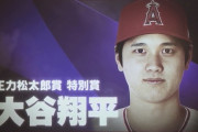 大谷翔平、正力松太郎賞特別賞受賞「先輩の稲葉さんと一緒に特別賞を頂けることに縁を感じます」